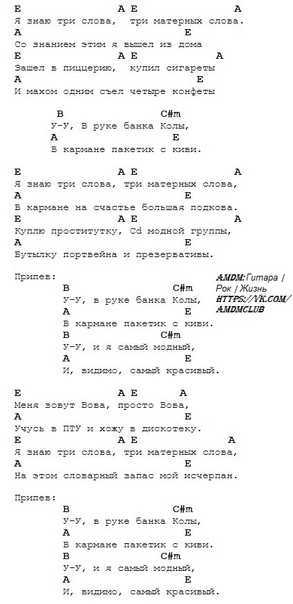 Найк борзов — «верхом на звезде» аккорды песни, разбор на гитаре