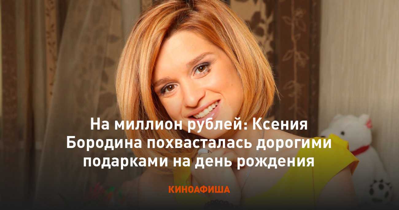 Пластика бородиной: делала ли и какую, как менялась ксения до и после коррекции носа, груди, лица