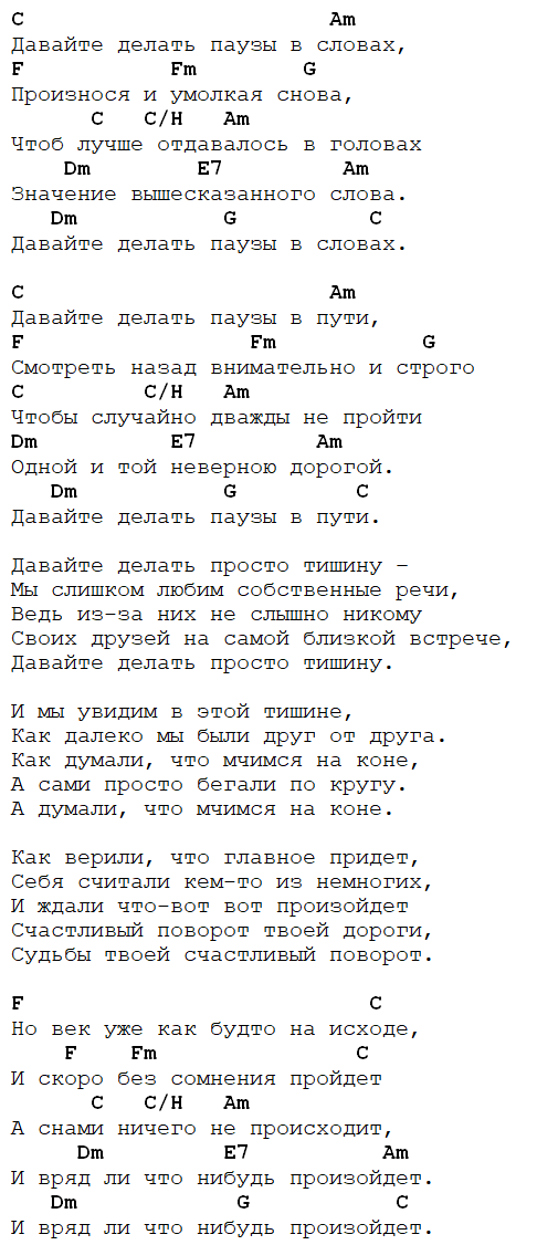 Текст песни наш дом (машина времени) аккорды песни наш дом (машина времени) для гитары табулатуры (табы) песни наш дом (машина времени) для гитары —  споемте.ru