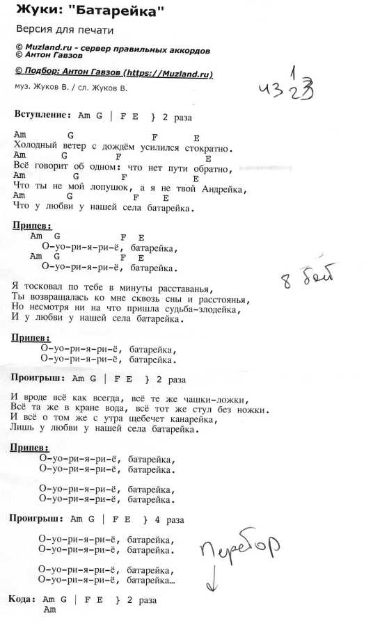 Жуки - батарейка - аккорды, табы, тексты