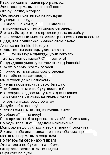 Гуф - репутация текст песни слова