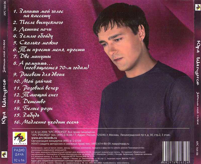 Юрий шатунов - биография, новости, личная жизнь