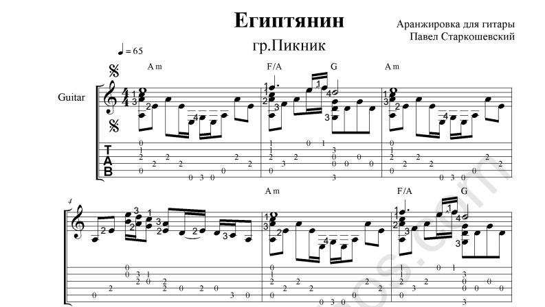 Аккорды и текст песни королевство кривых 1 группы пикник