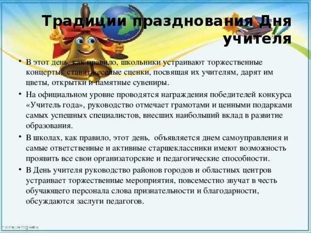 5 октября день учителя – праздник людей, несущих знания