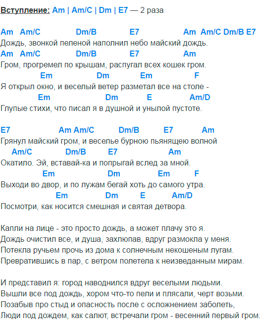 Ддт - «дождь» аккорды и разбор на гитаре