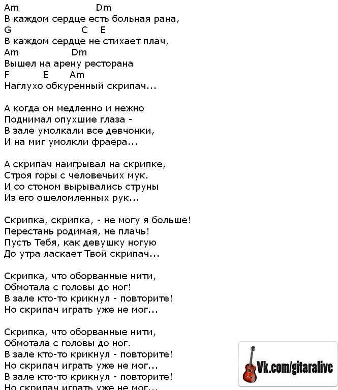Казан Казиев - Скрипач В каждом сердце есть больная рана Аккорды в Dm и простые - в Em Текст песни, методы игры, видео кавер и подробный разбор как играть
