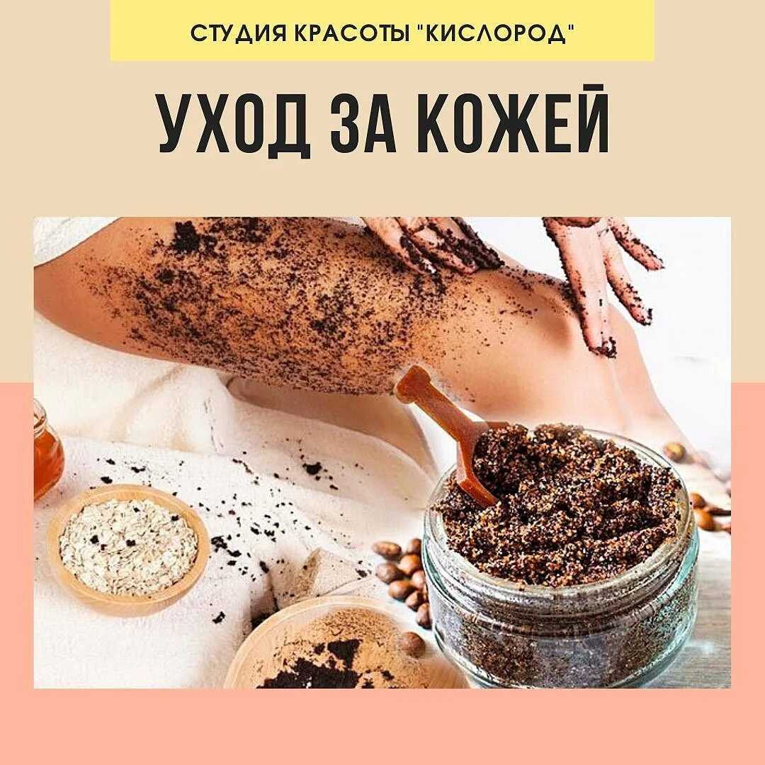 Топ 10 лучших натуральных скрабов для тела