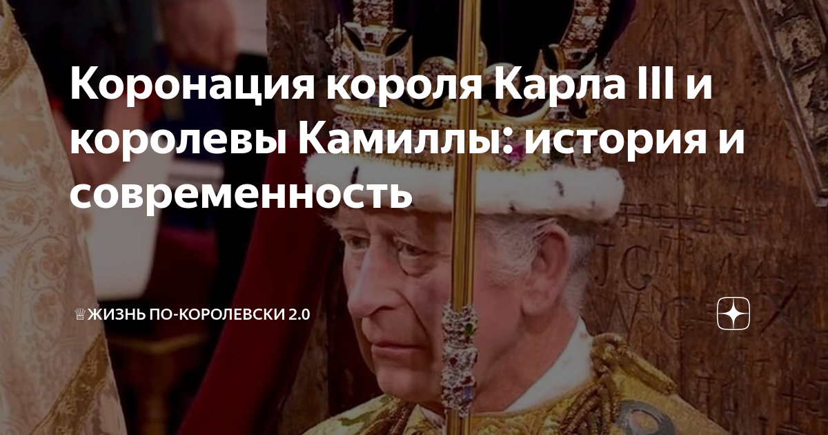 Новости — коронация нового британского монарха карла iii 6 мая 2023: как пройдет, сколько стоит, какие гости и звезды приглашены