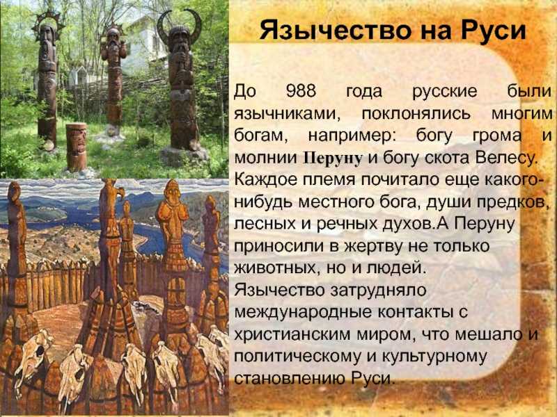 Язычники в россии сегодня, спустя x веков от крещения руси