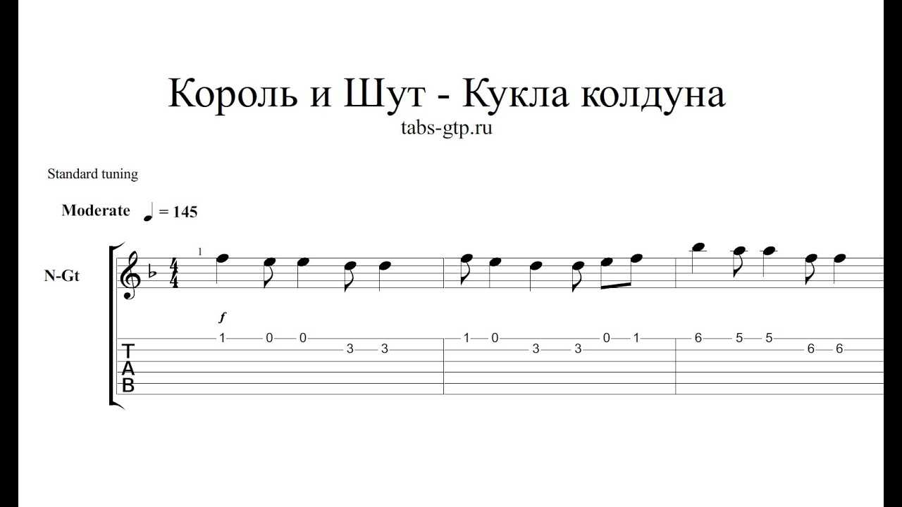 Как играть король и шут — «кукла колдуна» на гитаре. схемы боя и табы с аудио примерами, аккорды песни