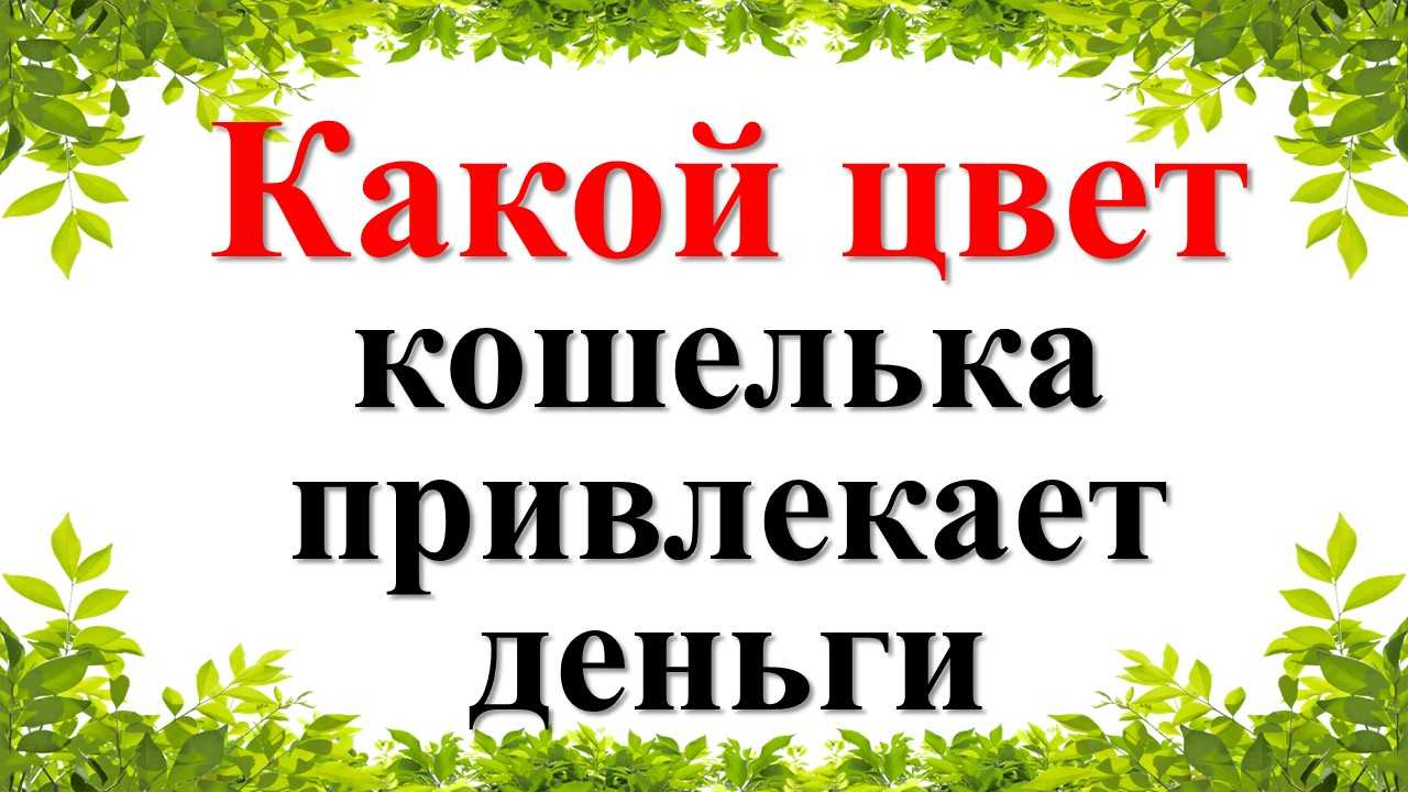 Как работают талисманы на удачу, чем привлечь удачу на свою сторону?