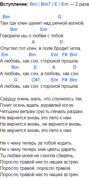 «там где клен шумит над речной волной» аккорды и разбор боя на гитаре