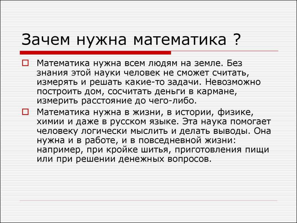 Пригодятся ли школьные знания в жизни, или почему стоит полюбить физику и математику. какие школьные знания пригодились вам в жизни, а какие – нет? что из школьных предметов надо учить
