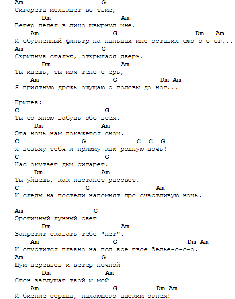 Сектор газа - частушки аккорды, разбор песни