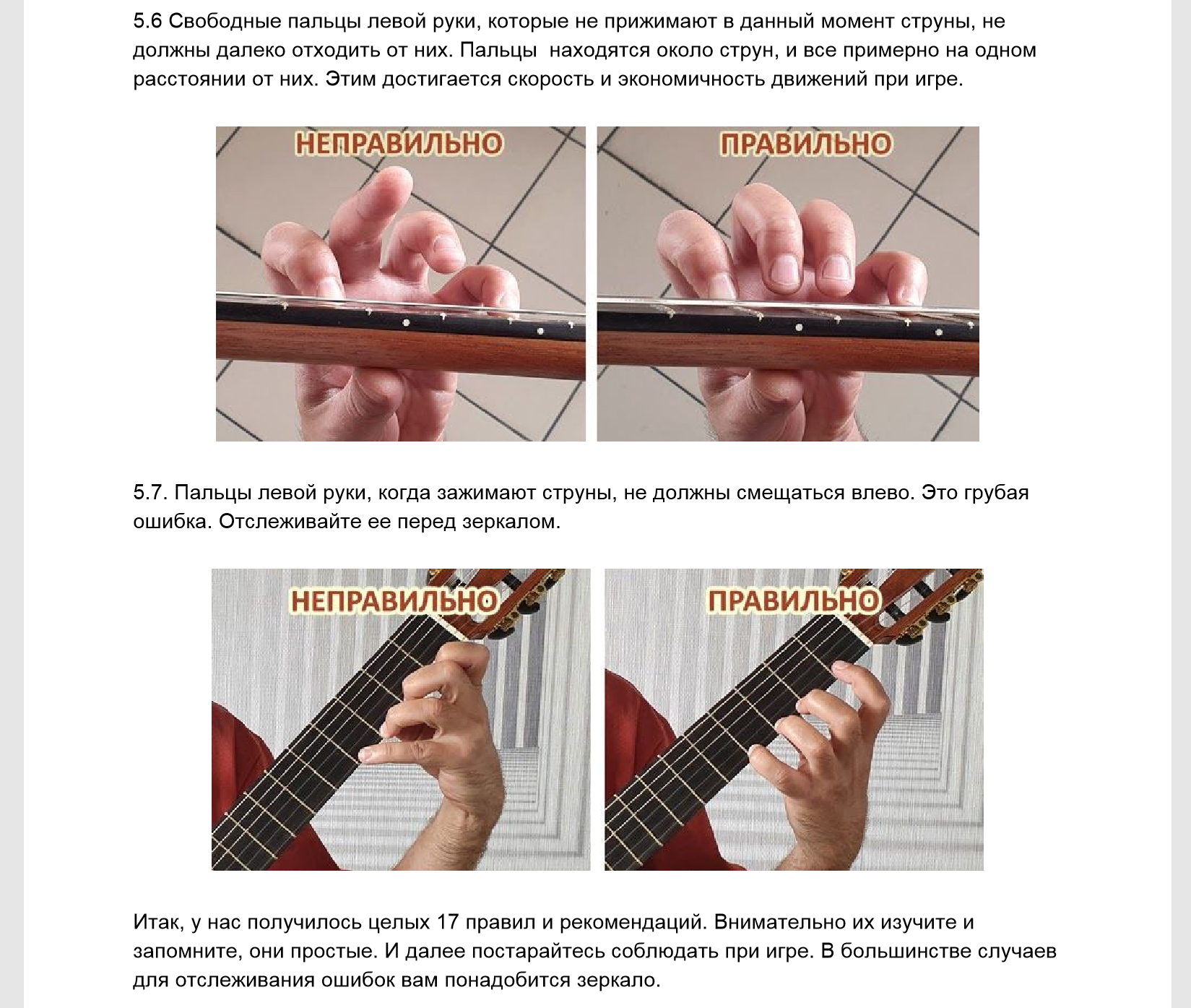 Уроки игры на шестиструнной гитаре Как играть медиатором Два важный принципа лежат в основе любого обучения, в том числе и в технике игры медиатором на гитаре: