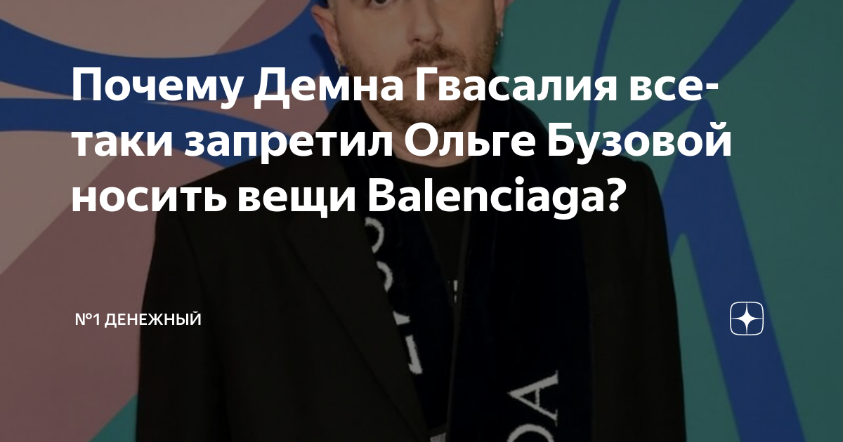 Ксения собчак просит бузову извиниться за обвинения в адрес дизайнера демны гвасалии -  - шоу-биз на joinfo.com