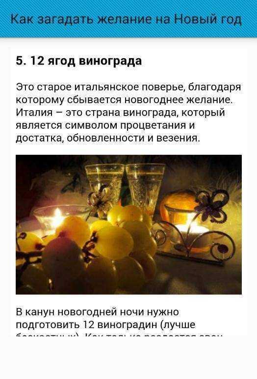Как правильно открыть шампанское на новый год, чтобы исполнились желания. и как загадывать желания тем, кто не пьет шампанское