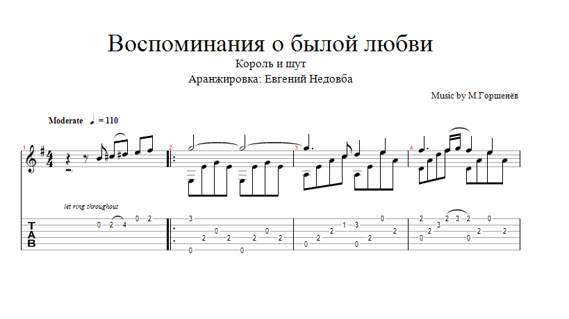 Король и шут - «воспоминания о былой любви» аккорды песни, табы, разбор