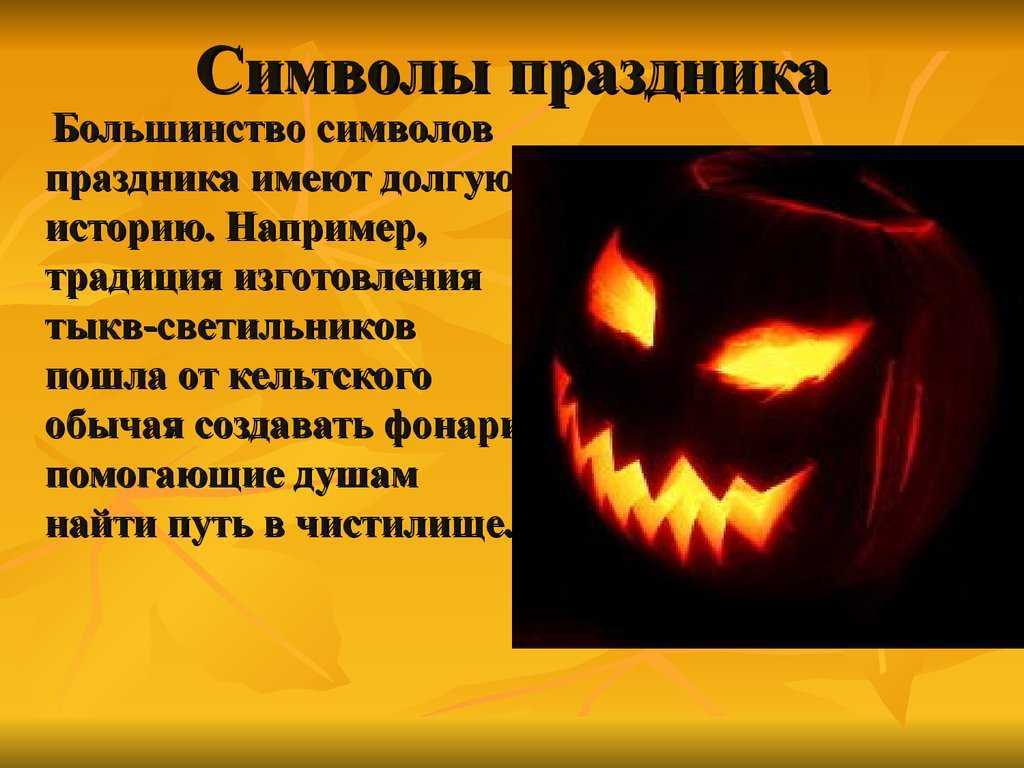 Хэллоуин – как кельтский день урожая стал праздником нечисти?