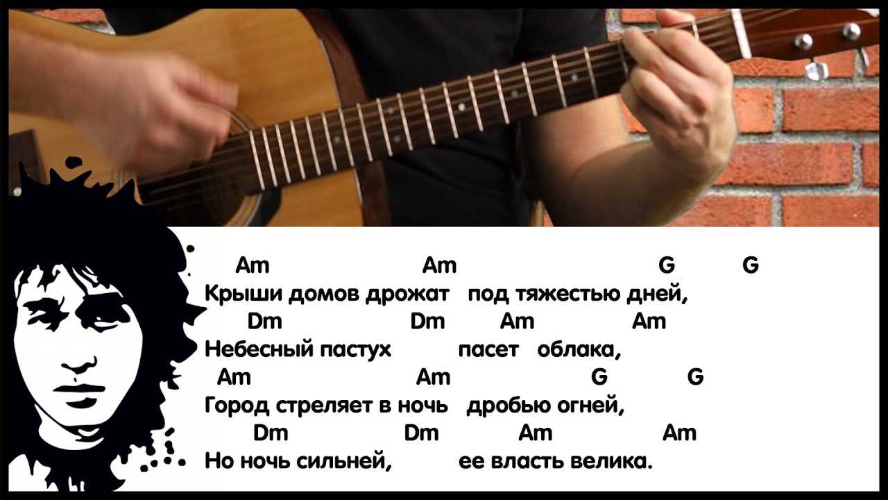 Виктор цой - муравейник - аккорды, текст | самоучка на гитаре