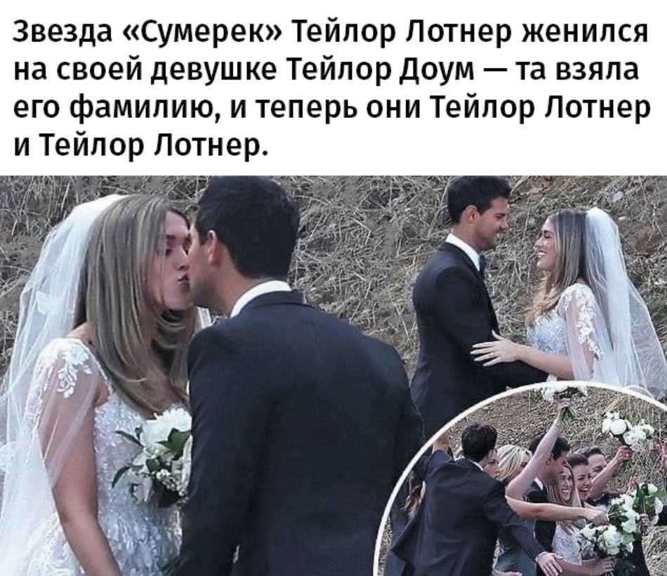 Звезда «сумерек» женился на своей тёзке | новости mos.news