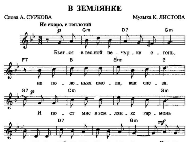 Военная, солдатская песня под гитару На 9 мая - В землянке Легкие аккорды для гитары, текст, описание метода игры и видео кавер и подробный разбор