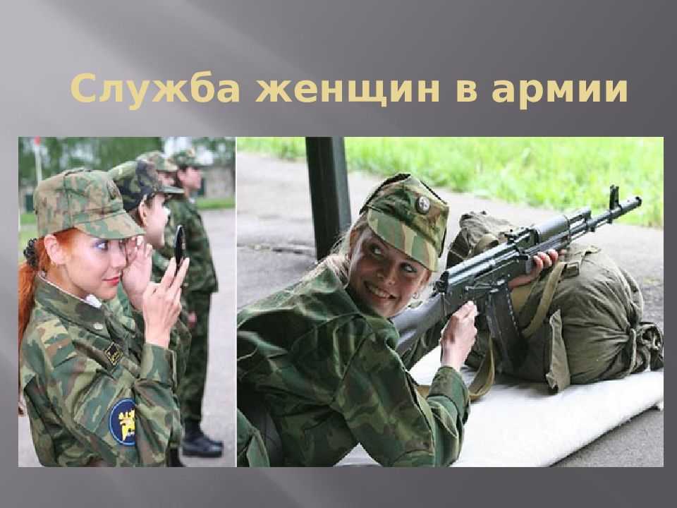10 стран мира, где женщин призывают в армию - zefirka