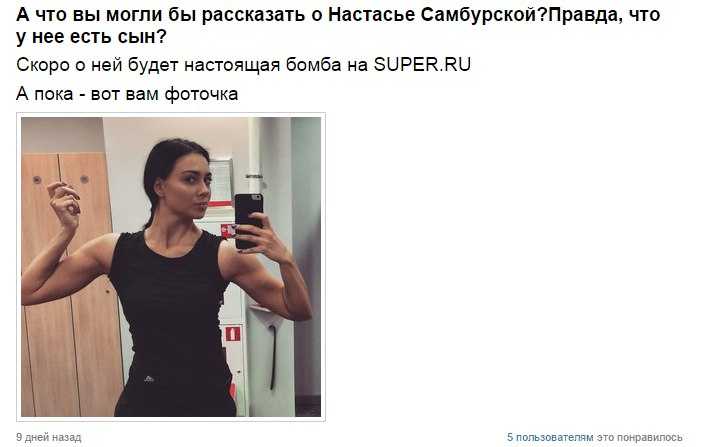 Нежданно-негаданно для всех журналист Надежда Стрелец выпустила сегодня большое интервью с Настасьей Самбурской