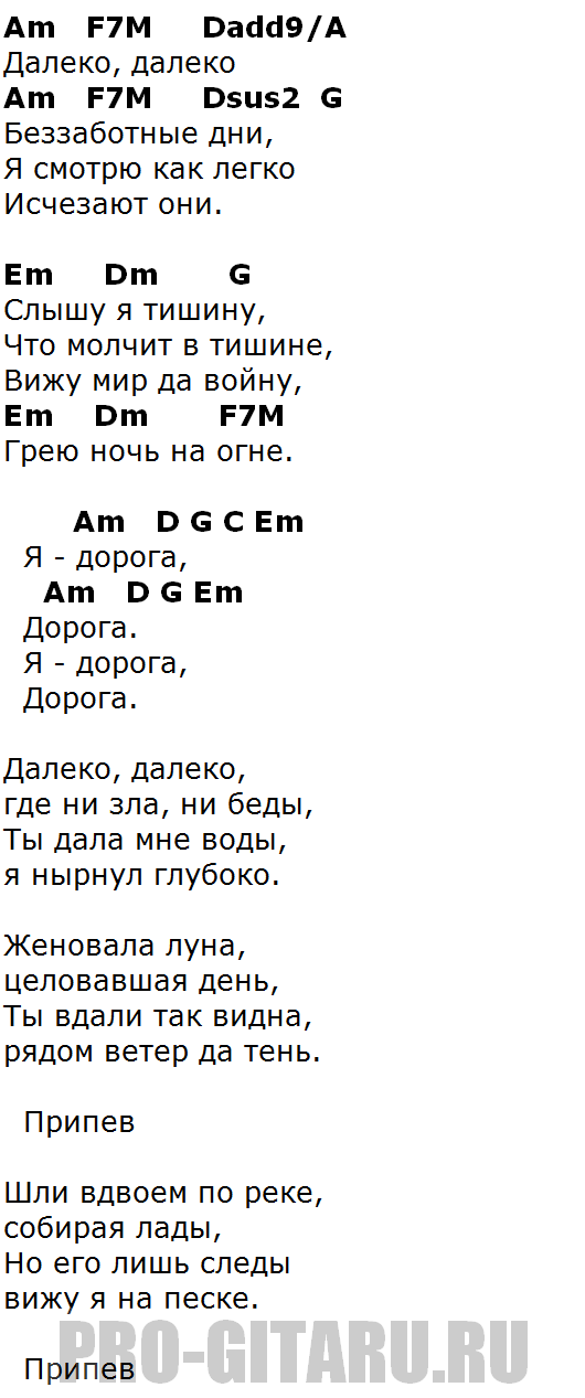 Приключения электроников - прекрасное далеко - аккорды, табы, тексты