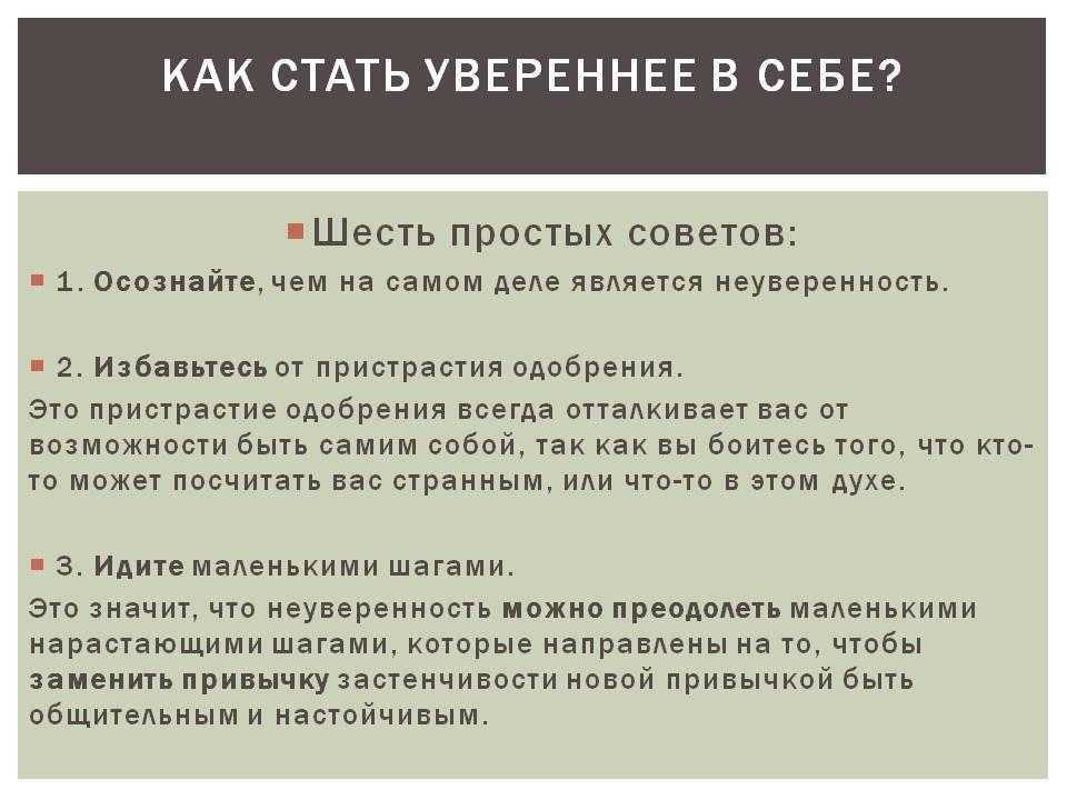 9 советов психолога, как стать уверенной в себе женщиной?