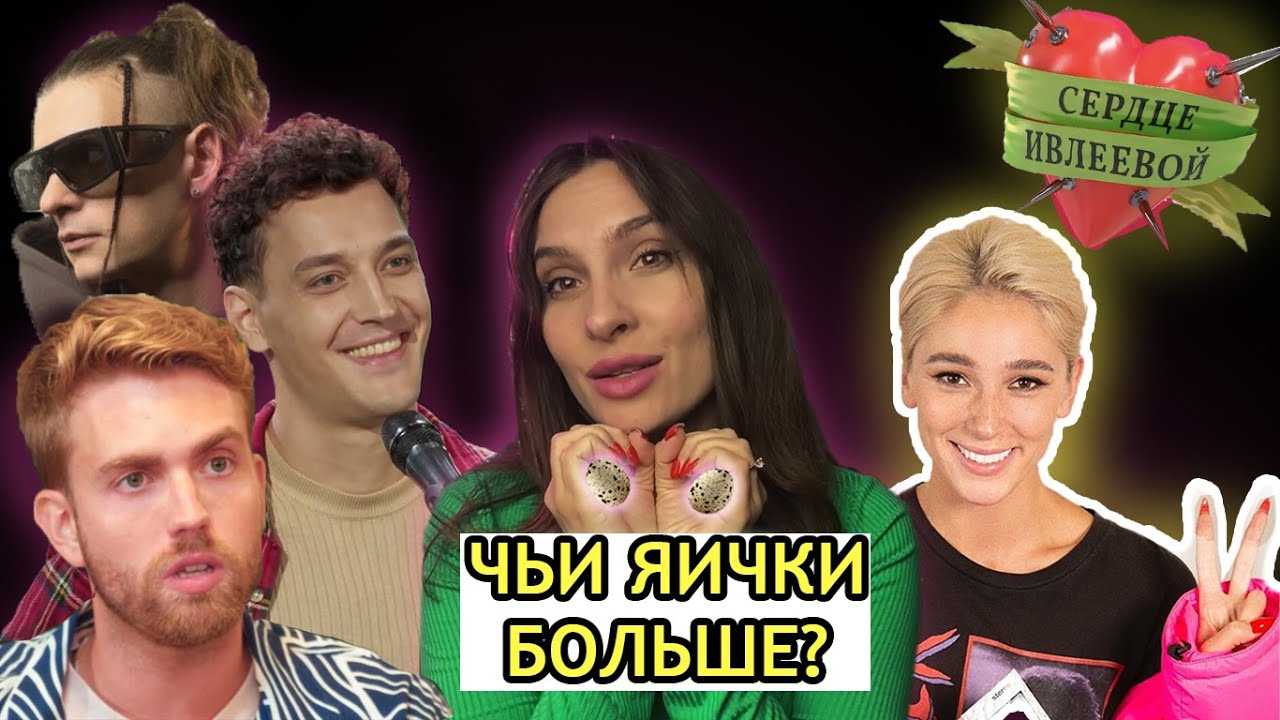 Шоу «сердце ивлеевой» обрело дату выхода