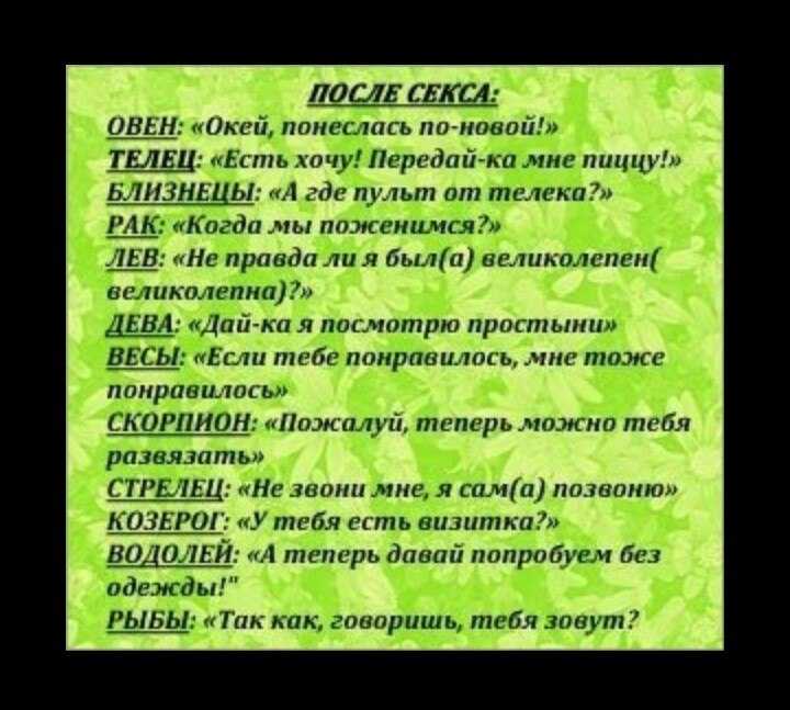 Сексуальный гороскоп по знакам зодиака
