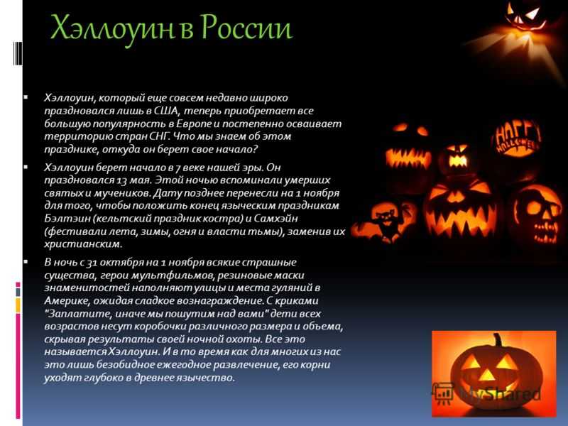 Hello, хэллоуин! история и традиции самого страшного праздника года