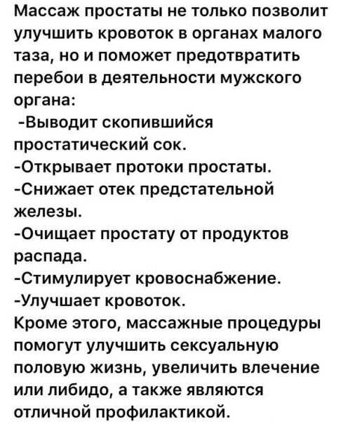 На сколько приятен массаж простаты